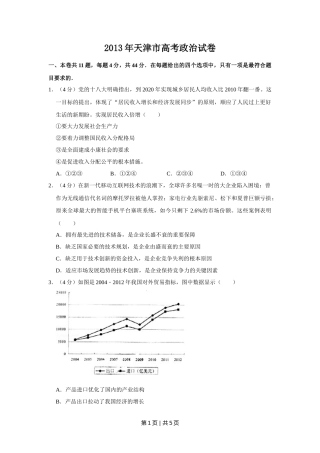 2013年高考政治试卷（天津）（空白卷）