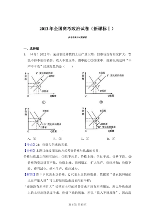 2013年高考政治试卷（新课标Ⅰ）（解析卷）