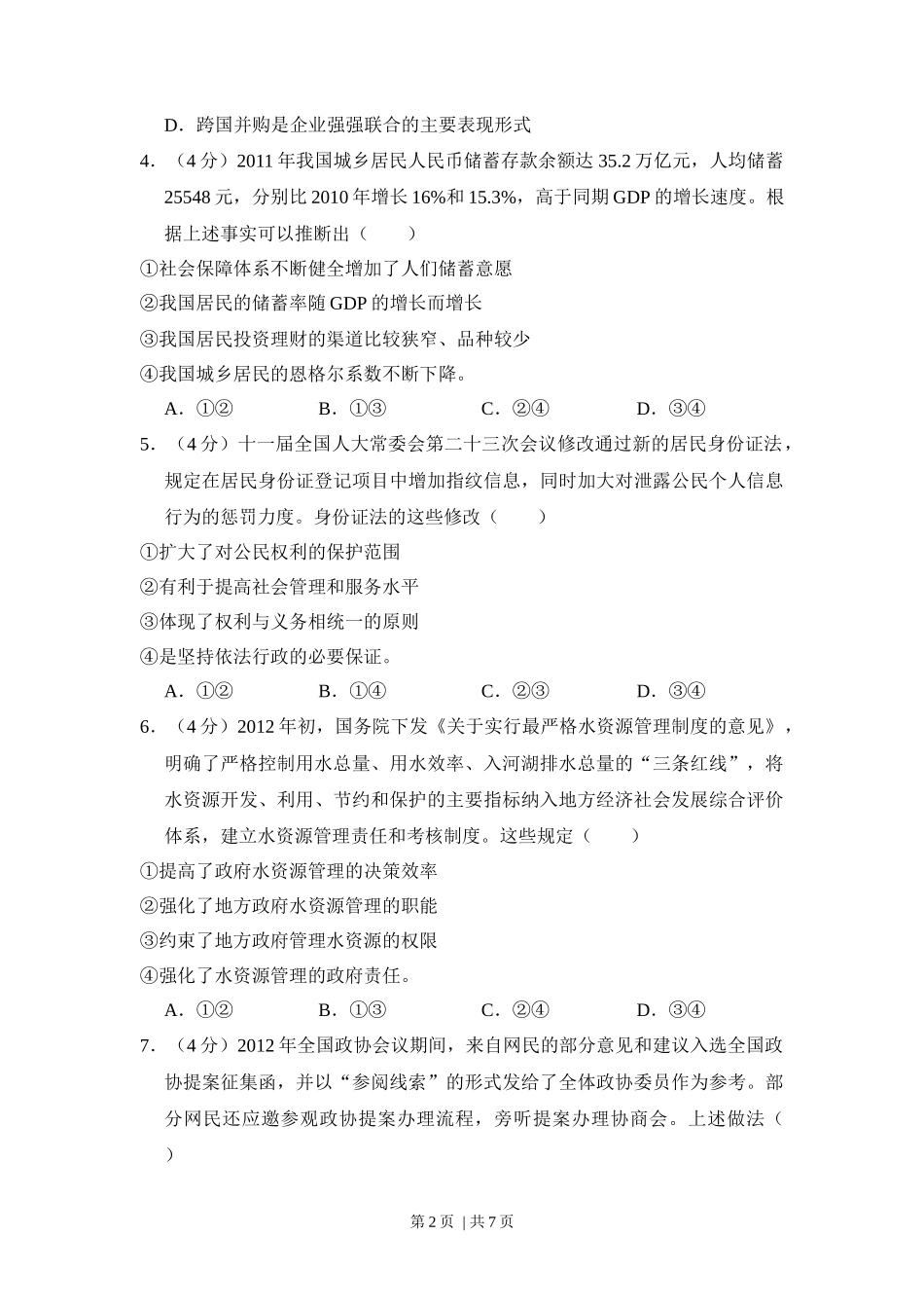 2013年高考政治试卷（新课标Ⅰ）（空白卷）_第2页