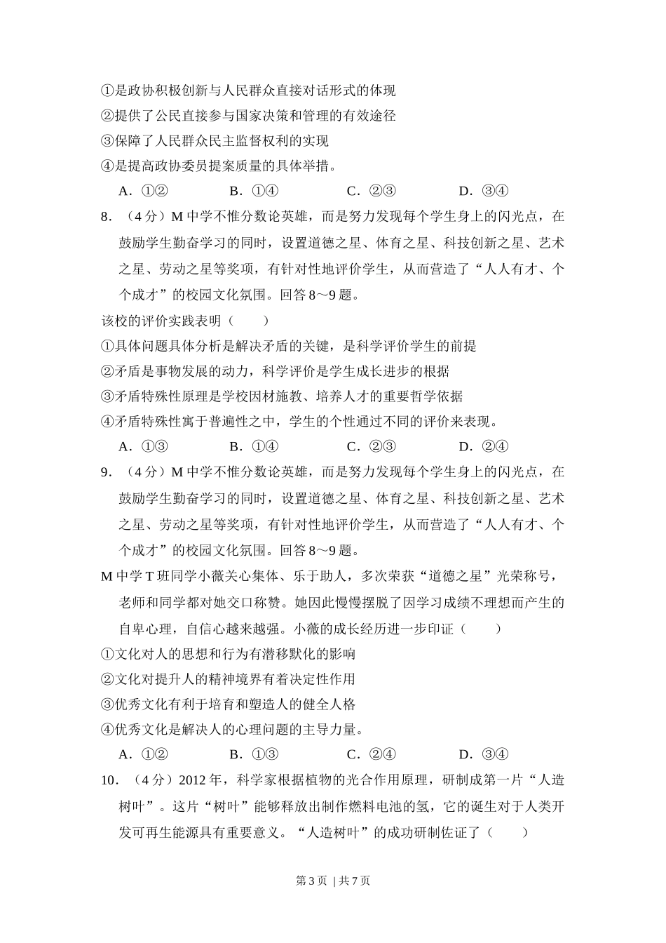 2013年高考政治试卷（新课标Ⅰ）（空白卷）_第3页