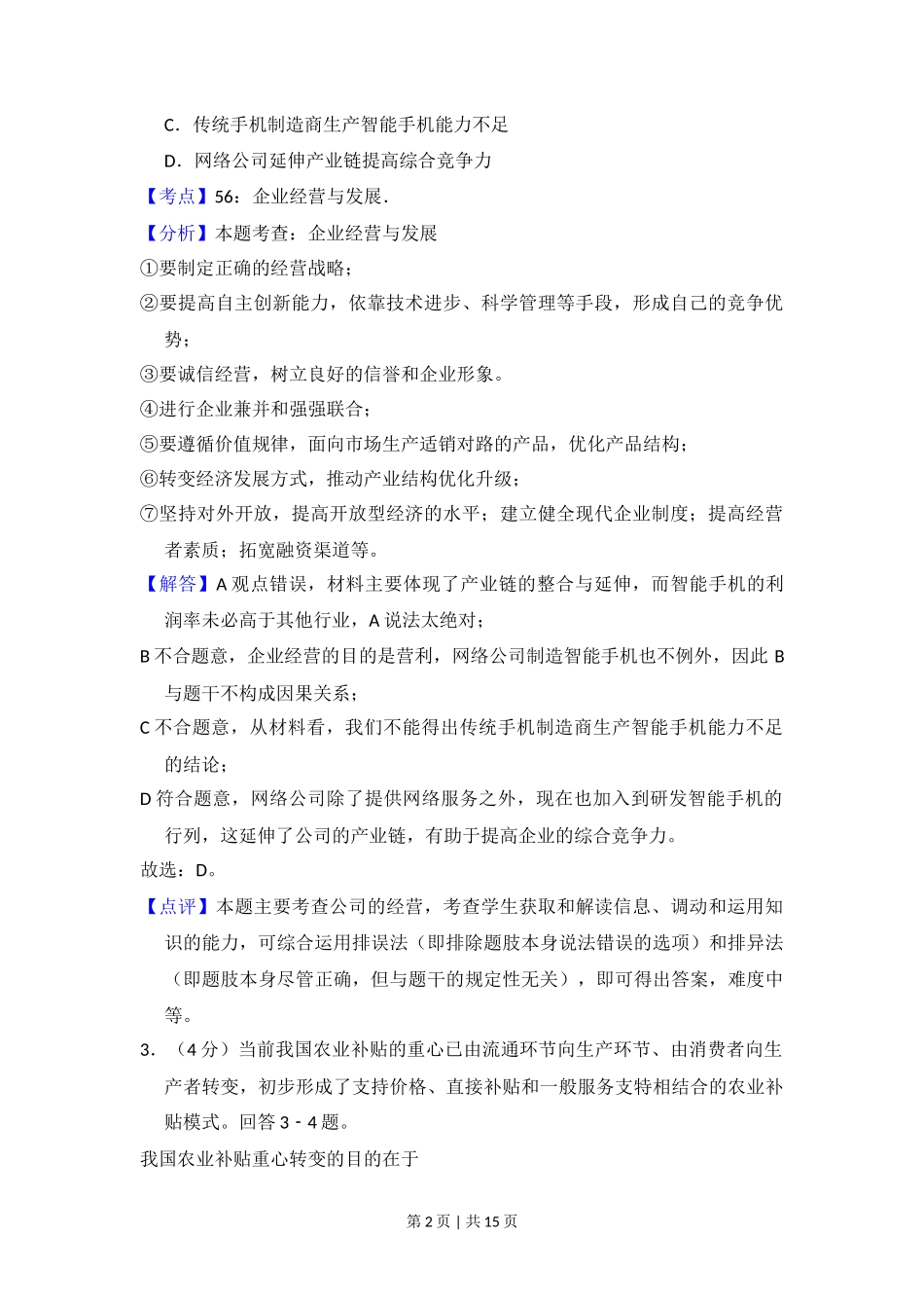 2013年高考政治试卷（新课标Ⅱ）（解析卷）_第2页