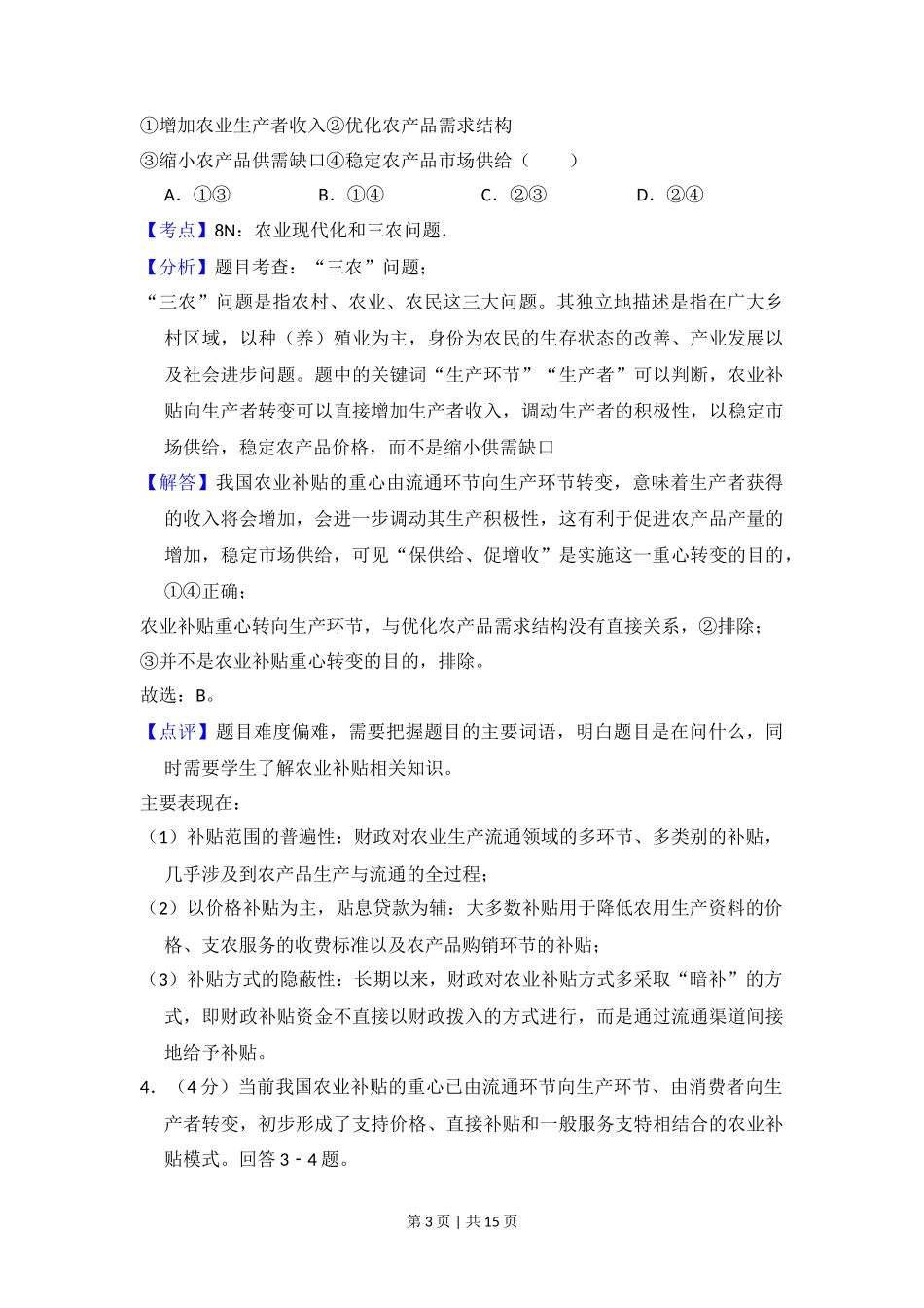 2013年高考政治试卷（新课标Ⅱ）（解析卷）_第3页