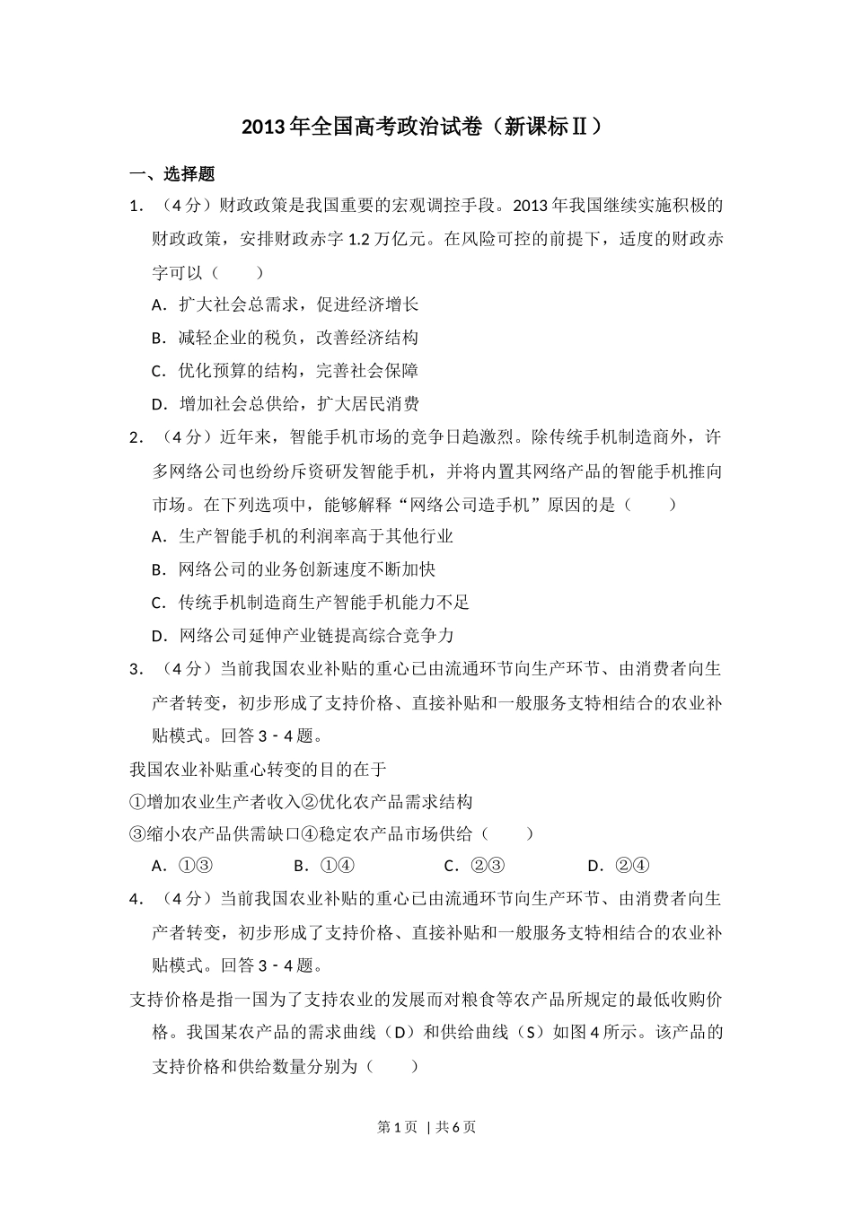 2013年高考政治试卷（新课标Ⅱ）（空白卷）_第1页