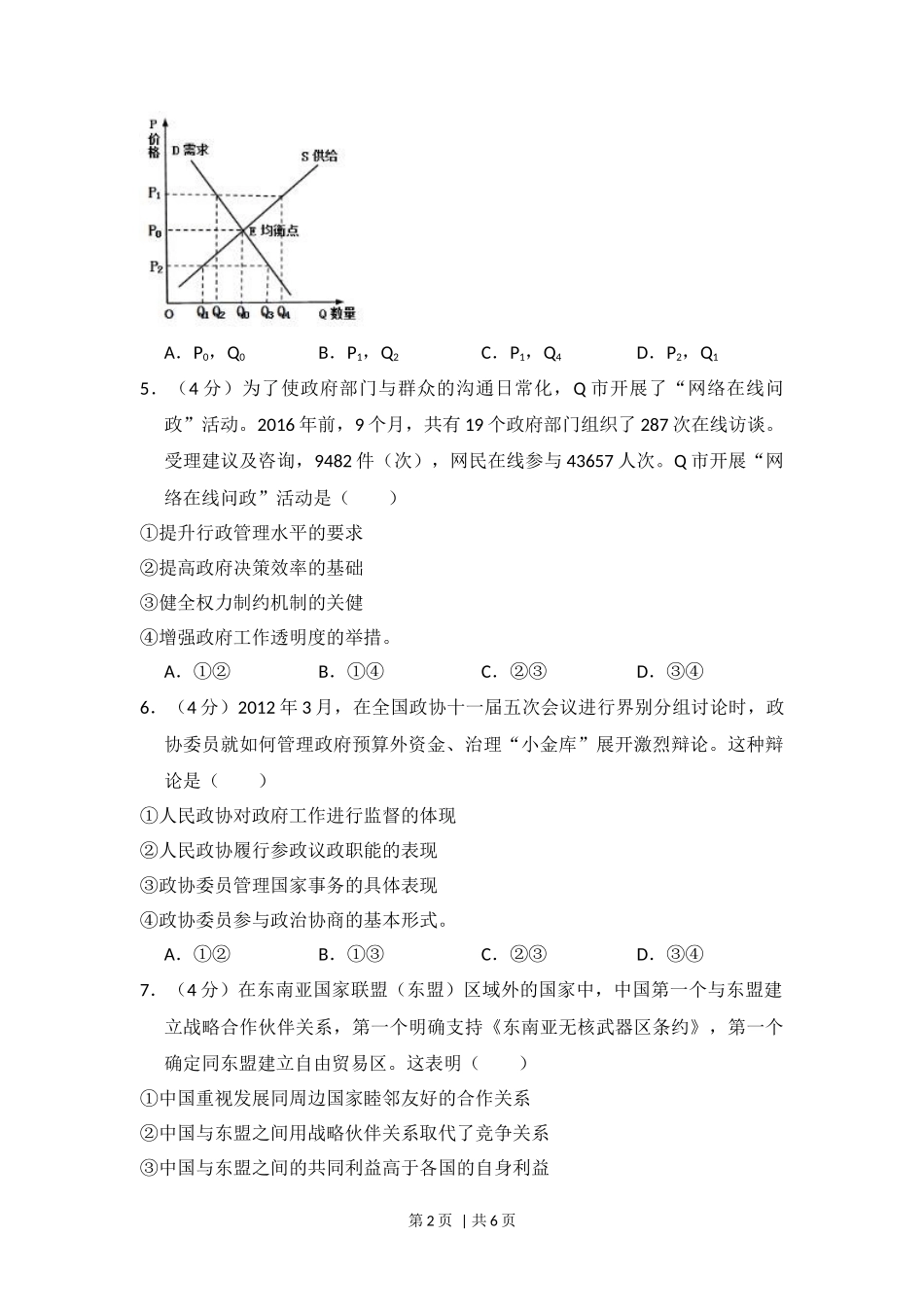2013年高考政治试卷（新课标Ⅱ）（空白卷）_第2页