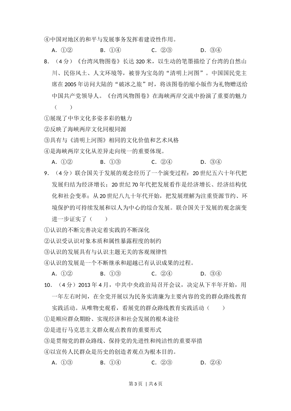 2013年高考政治试卷（新课标Ⅱ）（空白卷）_第3页