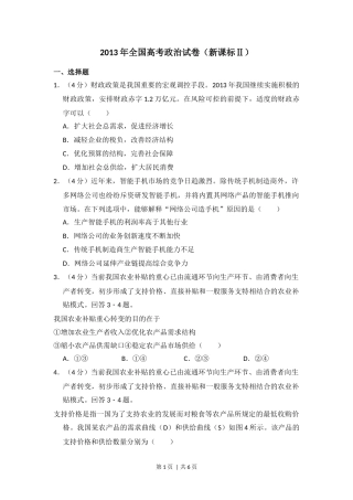 2013年高考政治试卷（新课标Ⅱ）（空白卷）