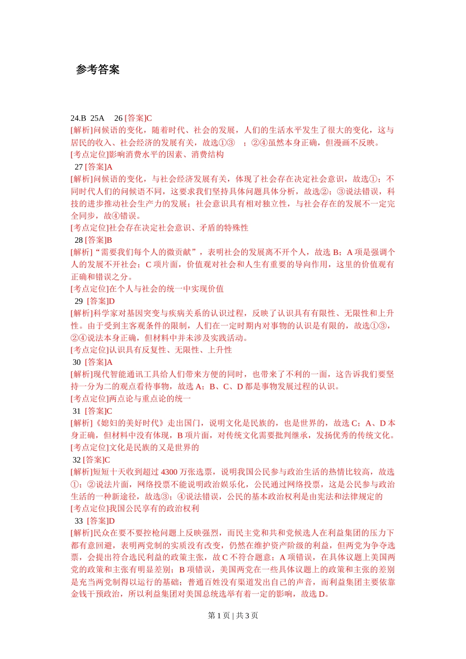 2013年高考政治试卷（浙江）（解析卷）_第1页