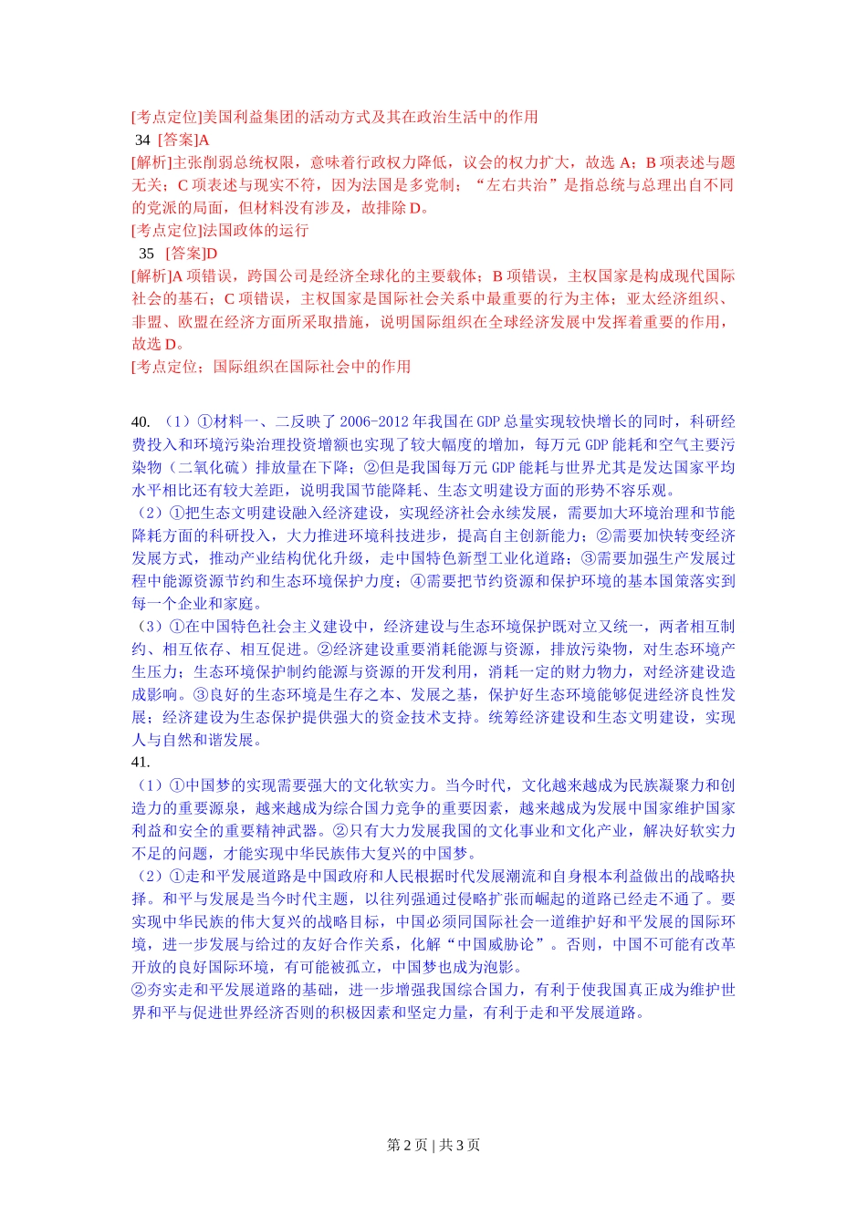 2013年高考政治试卷（浙江）（解析卷）_第2页