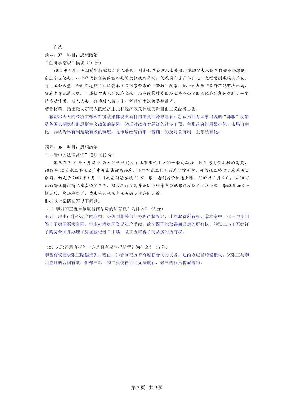 2013年高考政治试卷（浙江）（解析卷）_第3页