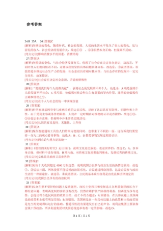 2013年高考政治试卷（浙江）（解析卷）