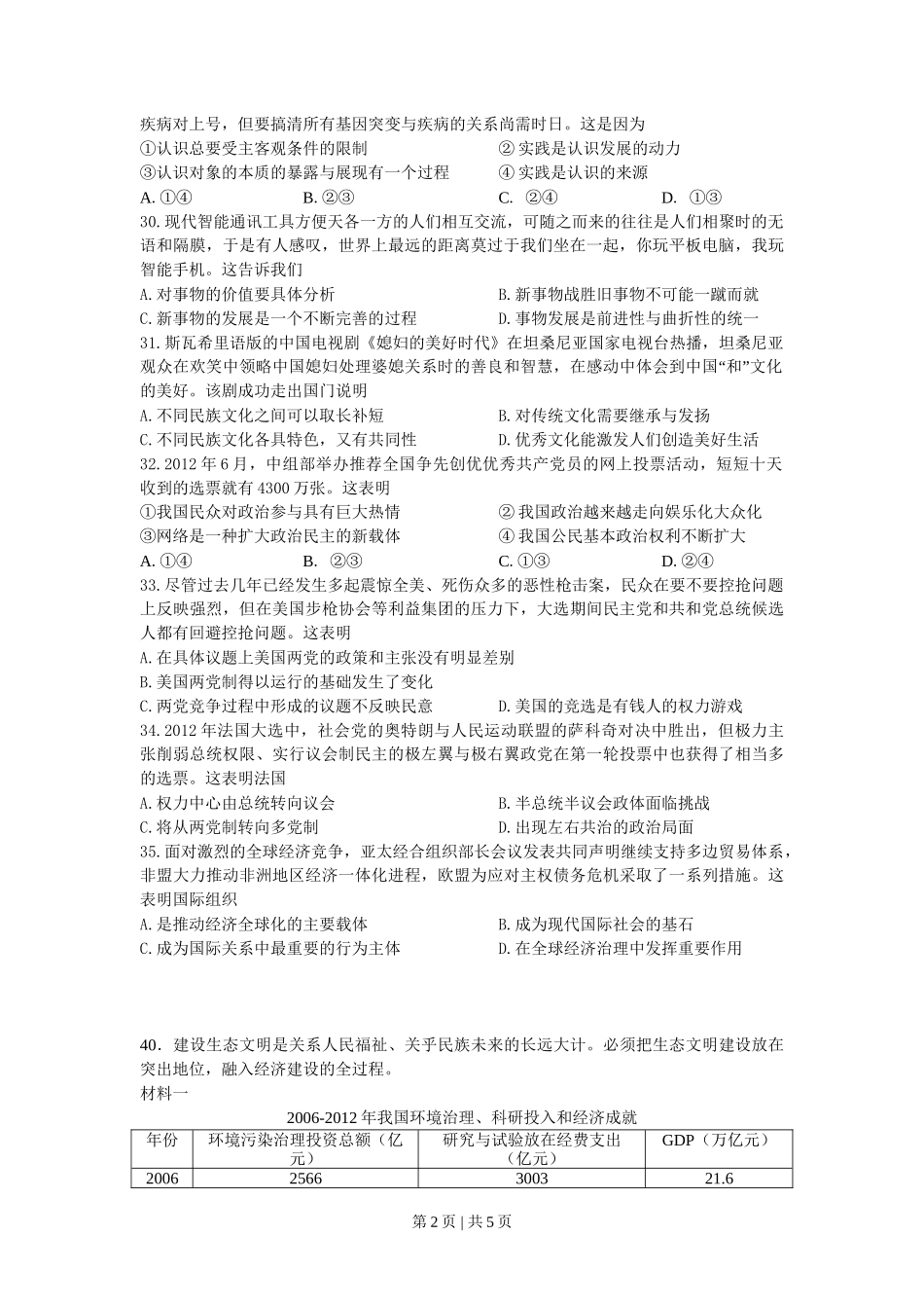 2013年高考政治试卷（浙江）（空白卷）_第2页