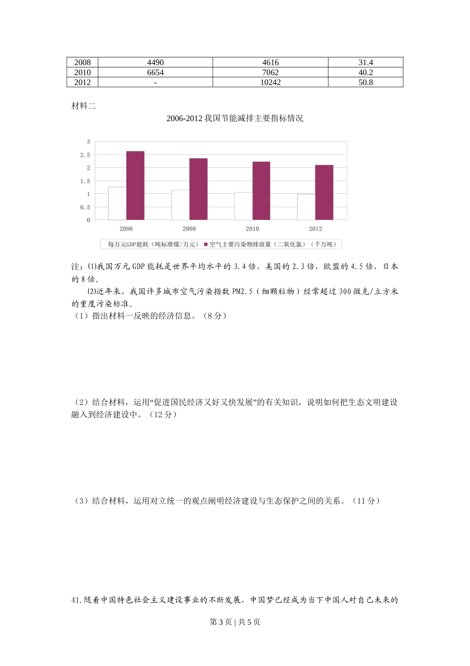 2013年高考政治试卷（浙江）（空白卷）_第3页