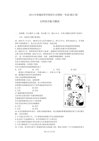 2013年高考政治试卷（浙江）（空白卷）