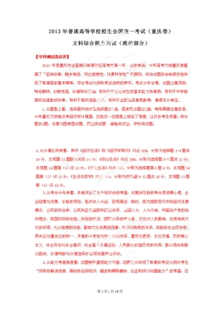 2013年高考政治试卷（重庆）（解析卷）