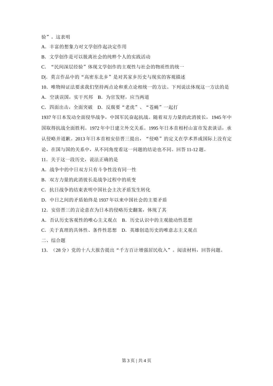 2013年高考政治试卷（重庆）（空白卷）_第3页