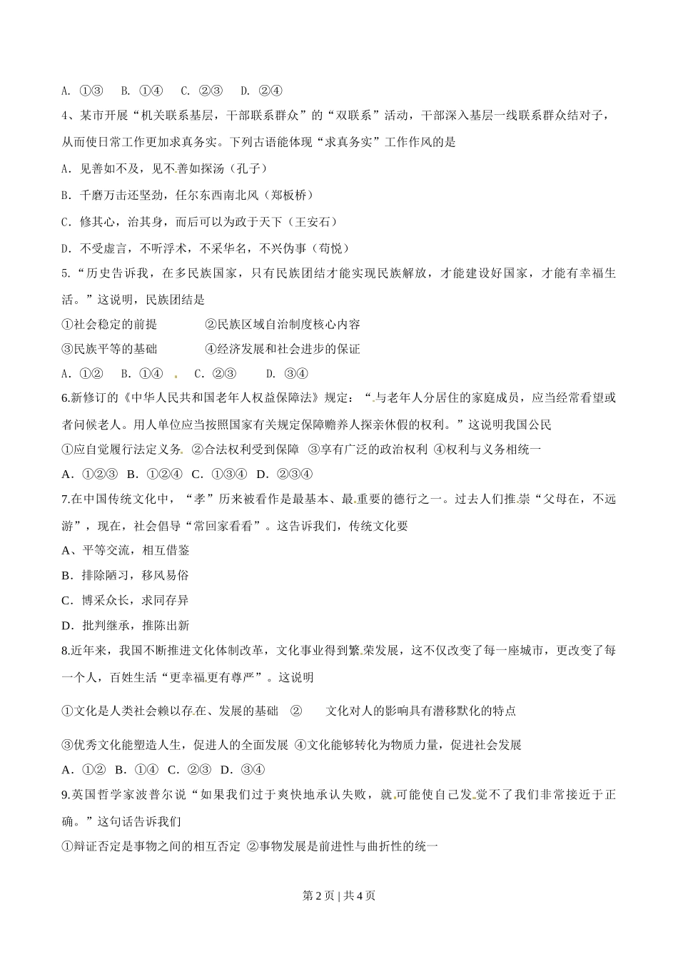 2014年高考政治试卷（安徽）（空白卷）_第2页