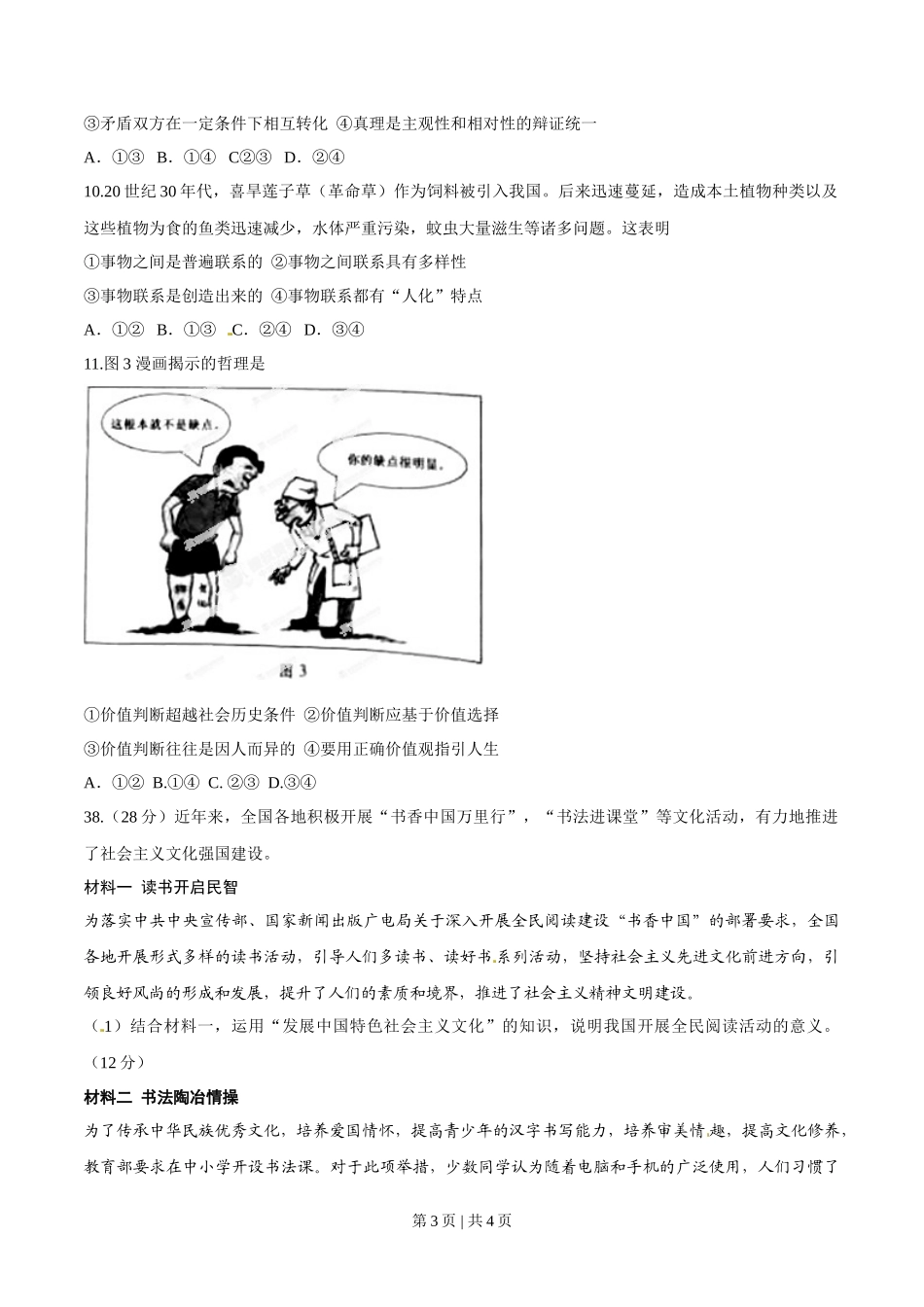 2014年高考政治试卷（安徽）（空白卷）_第3页