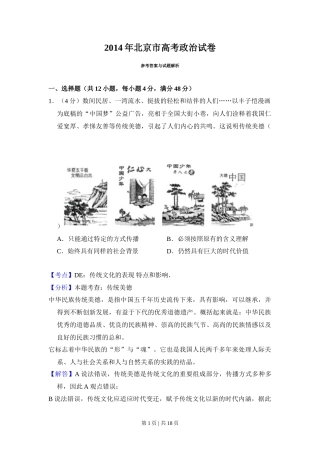 2014年高考政治试卷（北京）（解析卷）