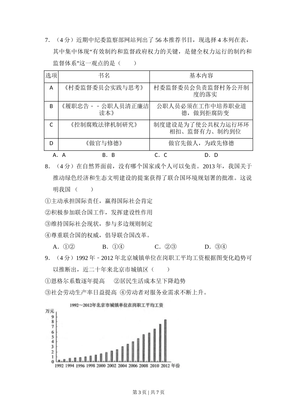 2014年高考政治试卷（北京）（空白卷）_第3页