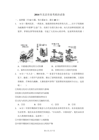 2014年高考政治试卷（北京）（空白卷）