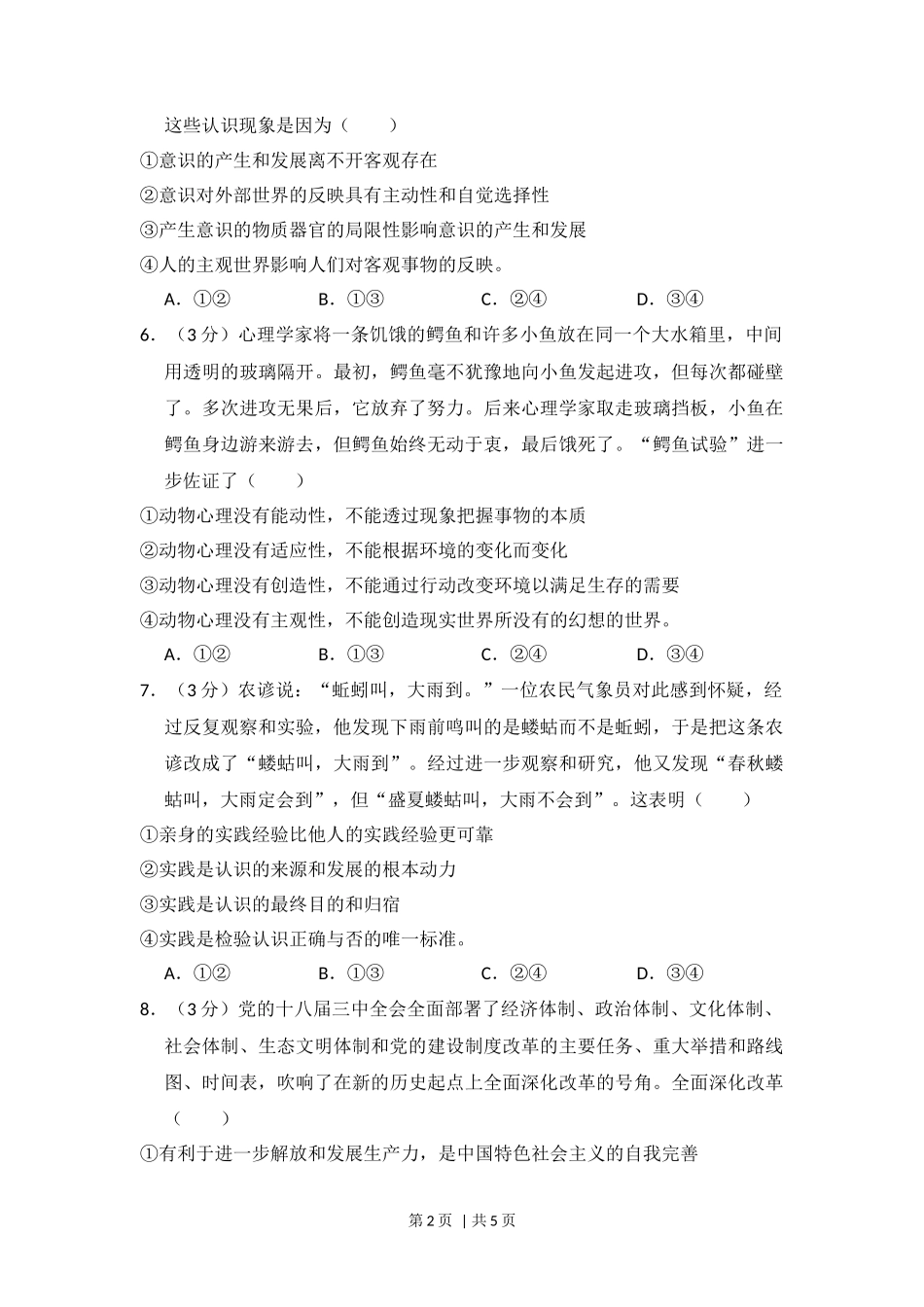 2014年高考政治试卷（大纲版）（空白卷）_第2页