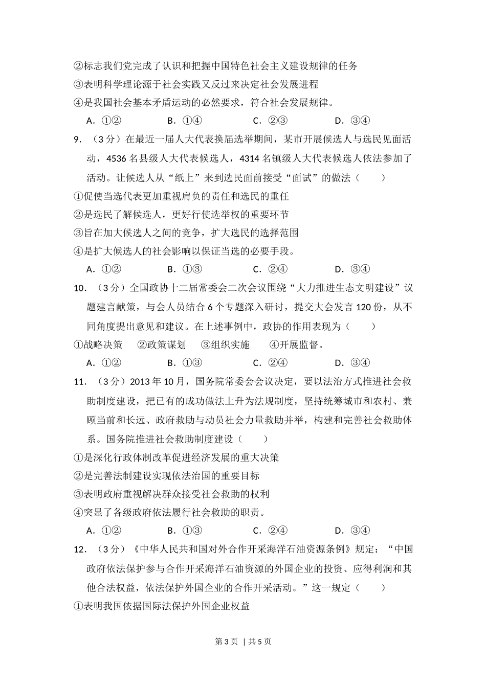 2014年高考政治试卷（大纲版）（空白卷）_第3页