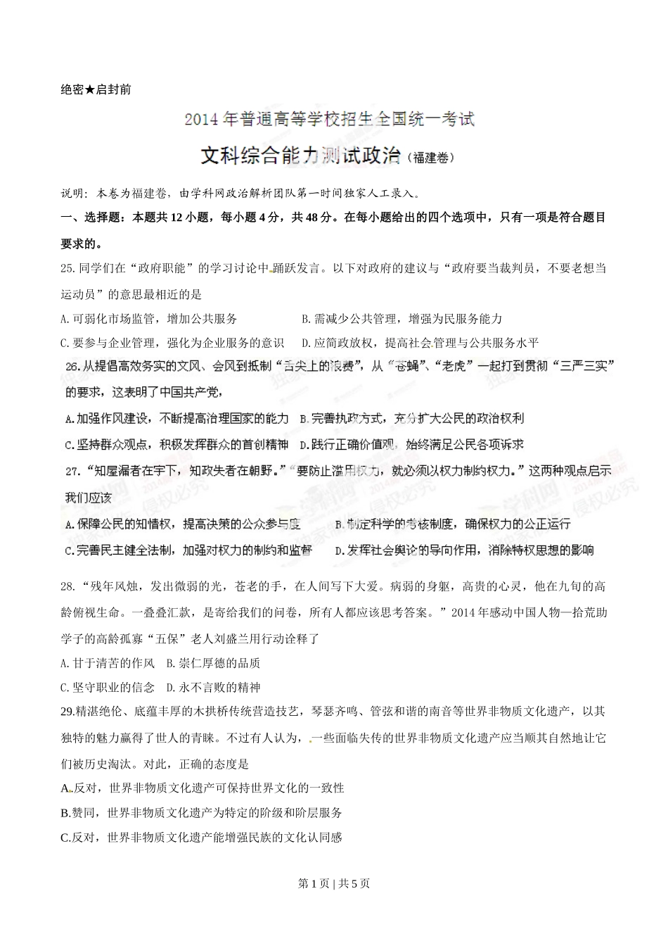 2014年高考政治试卷（福建）（空白卷）_第1页