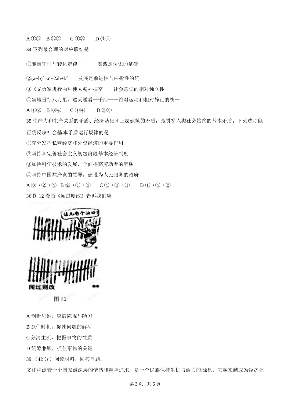 2014年高考政治试卷（福建）（空白卷）_第3页