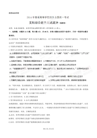 2014年高考政治试卷（福建）（空白卷）