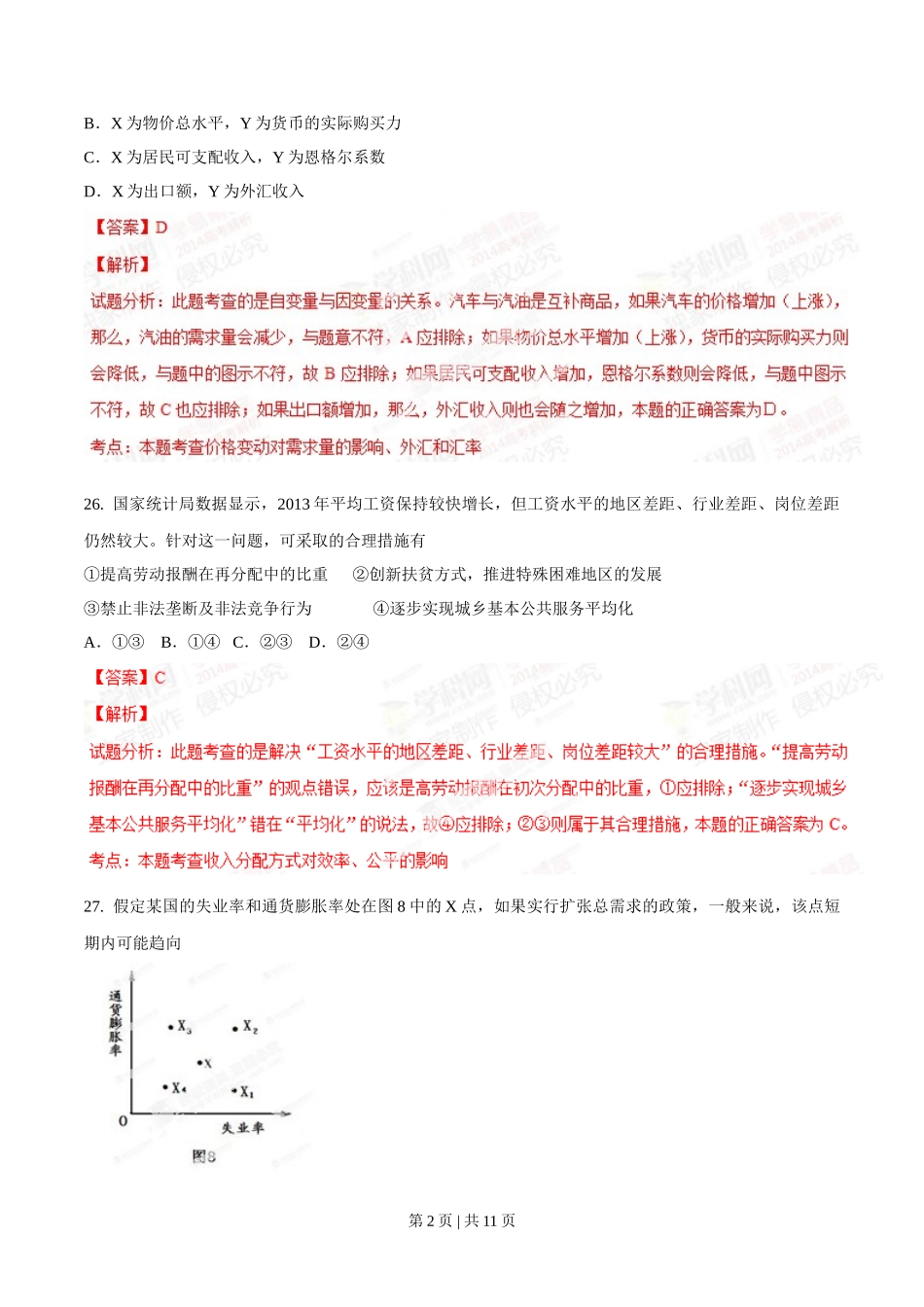 2014年高考政治试卷（广东）（解析卷）_第2页