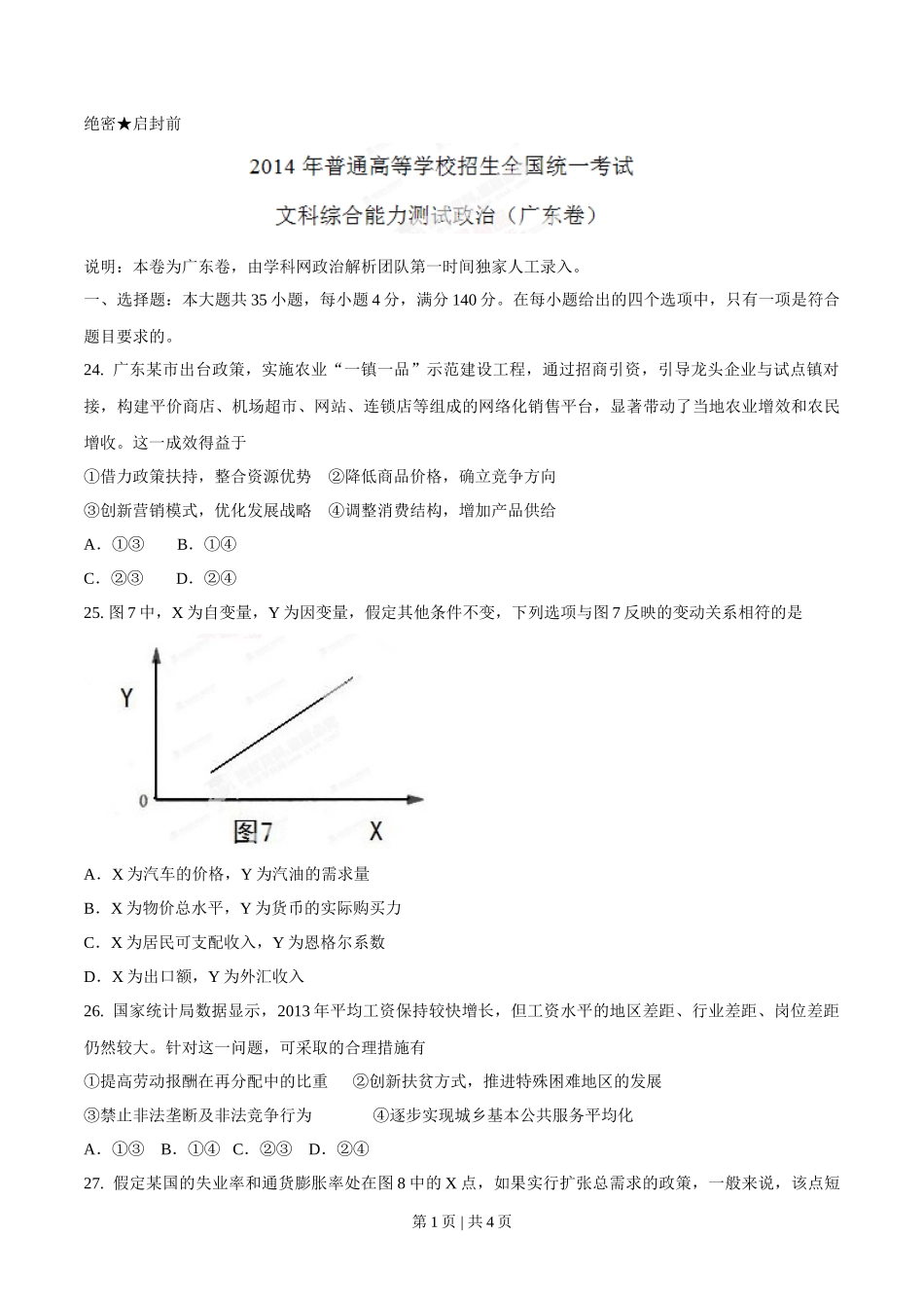 2014年高考政治试卷（广东）（空白卷）_第1页