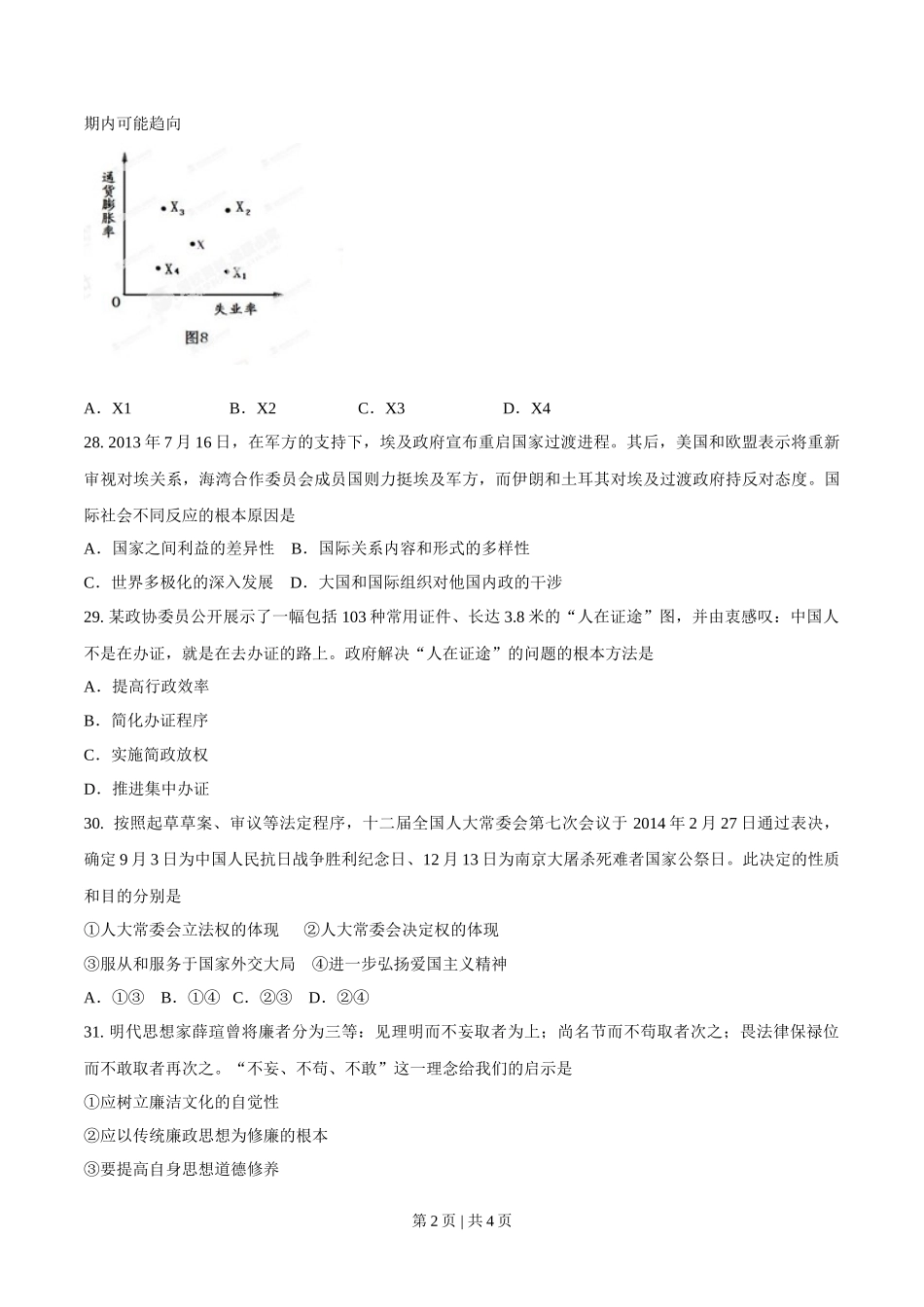 2014年高考政治试卷（广东）（空白卷）_第2页