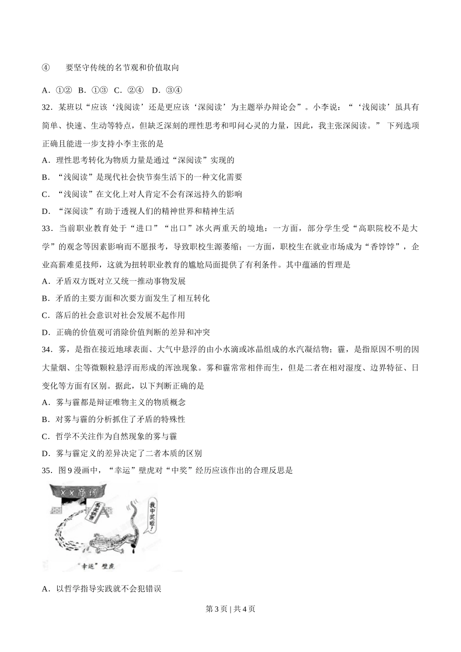 2014年高考政治试卷（广东）（空白卷）_第3页