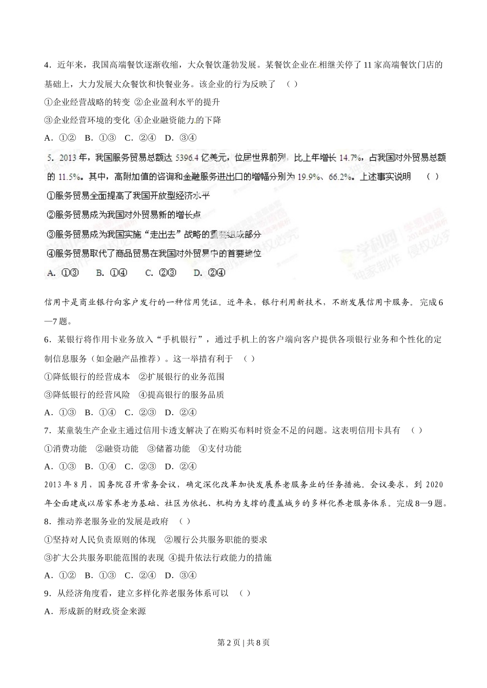 2014年高考政治试卷(海南)(空白卷)_第2页