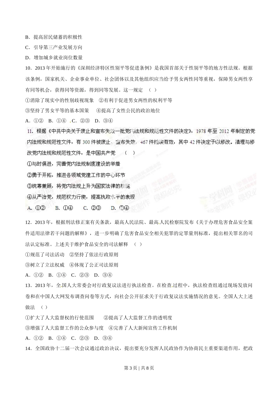 2014年高考政治试卷(海南)(空白卷)_第3页