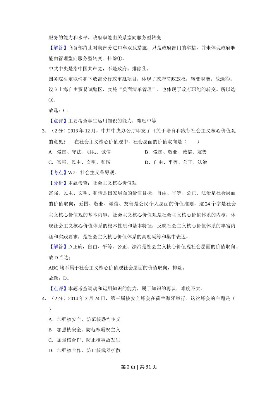 2014年高考政治试卷（江苏）（解析卷）_第2页
