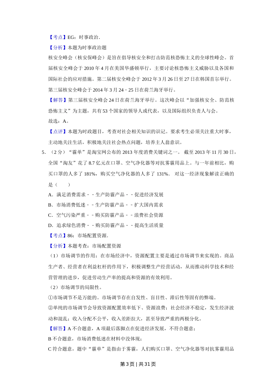 2014年高考政治试卷（江苏）（解析卷）_第3页