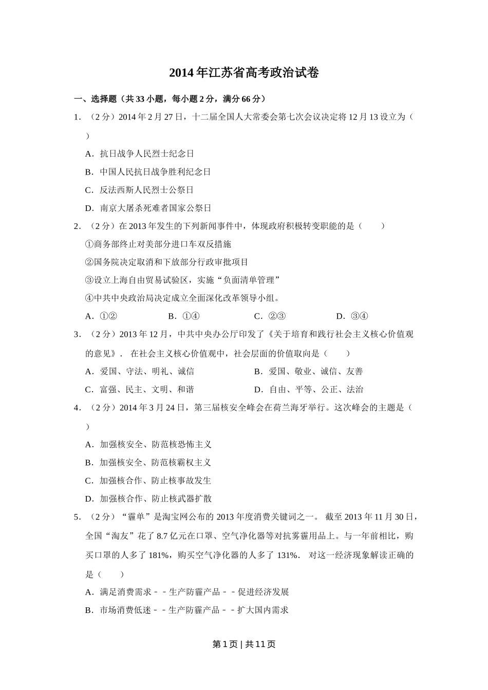 2014年高考政治试卷（江苏）（空白卷）_第1页