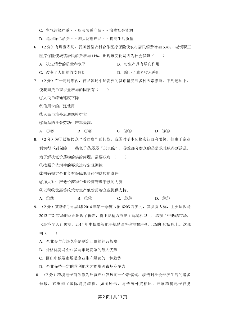 2014年高考政治试卷（江苏）（空白卷）_第2页