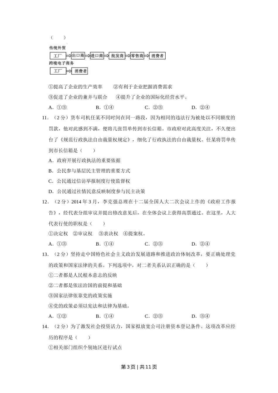 2014年高考政治试卷（江苏）（空白卷）_第3页