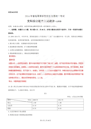 2014年高考政治试卷（山东）（解析卷）