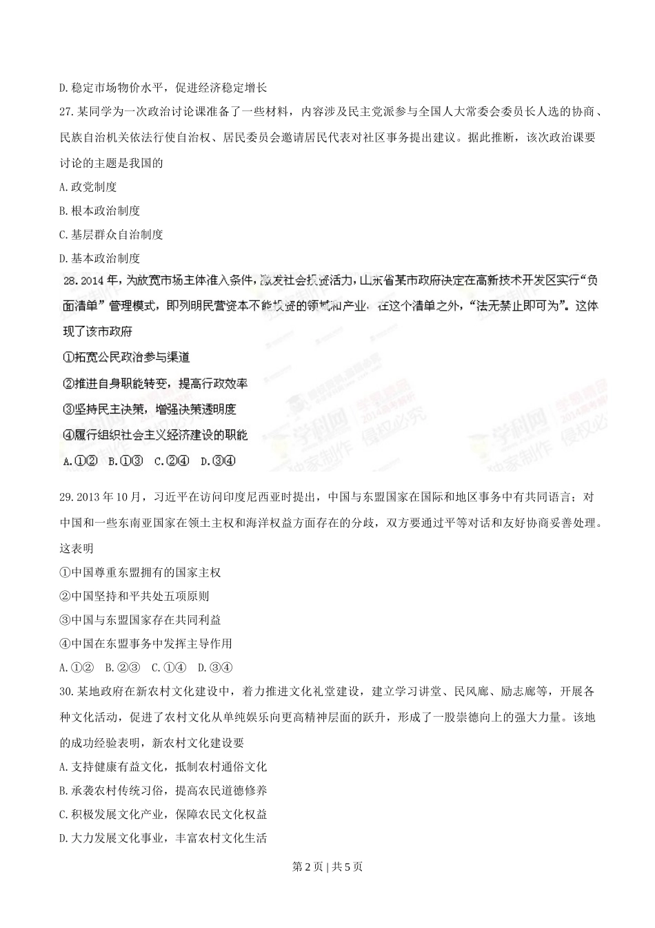 2014年高考政治试卷（山东）（空白卷）_第2页