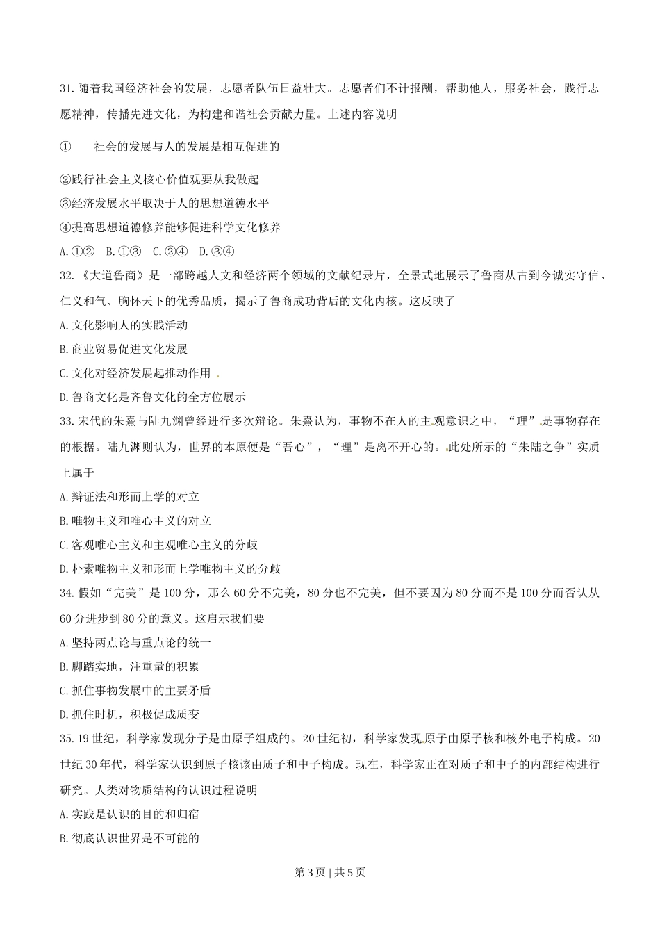 2014年高考政治试卷（山东）（空白卷）_第3页