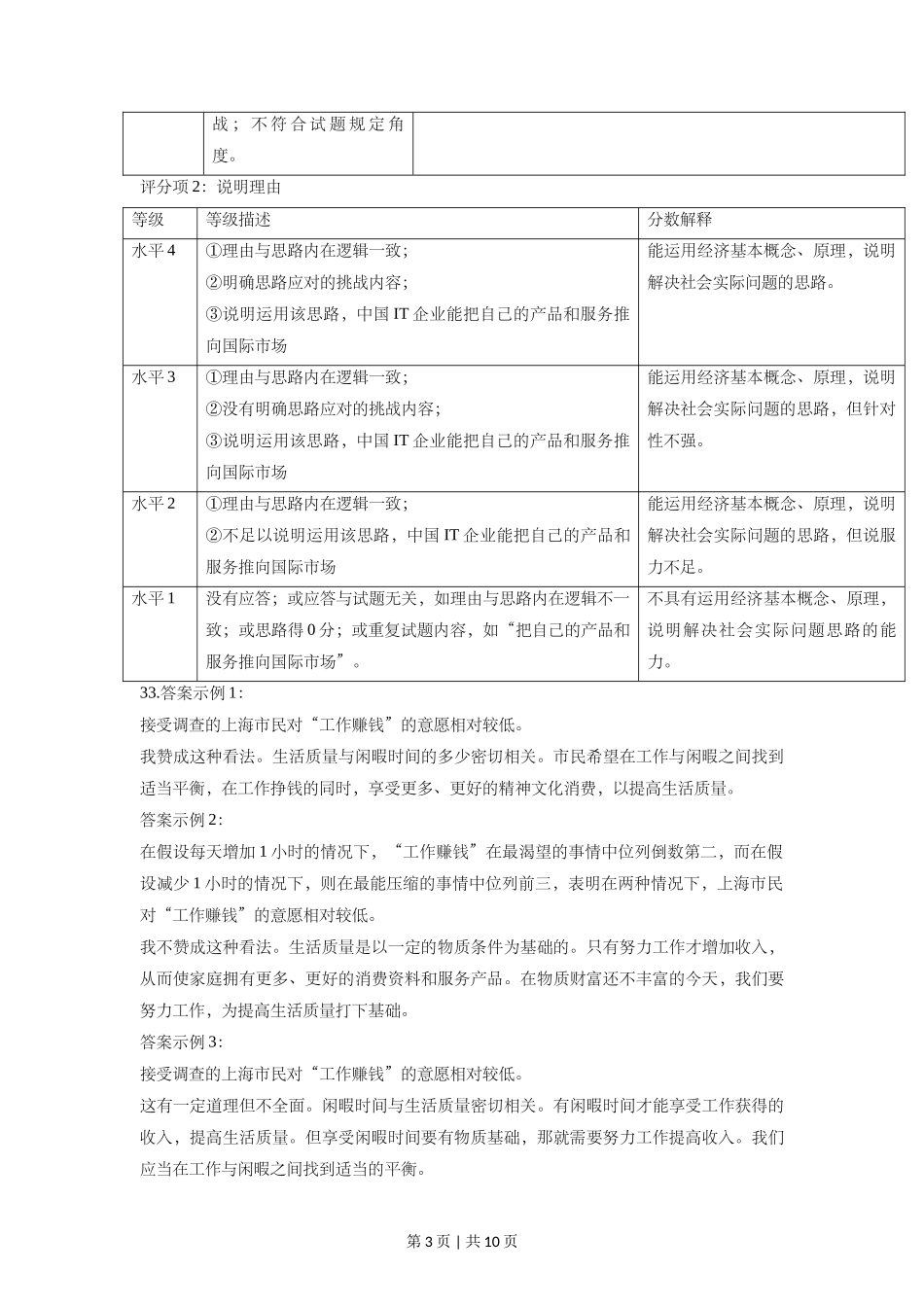 2014年高考政治试卷(上海)(答案)_第3页
