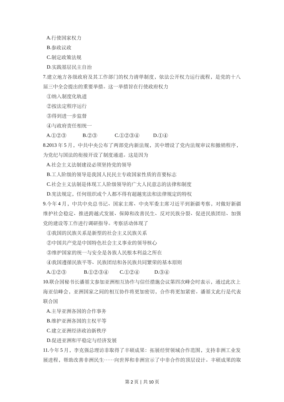 2014年高考政治试卷(上海)(空白卷)_第2页