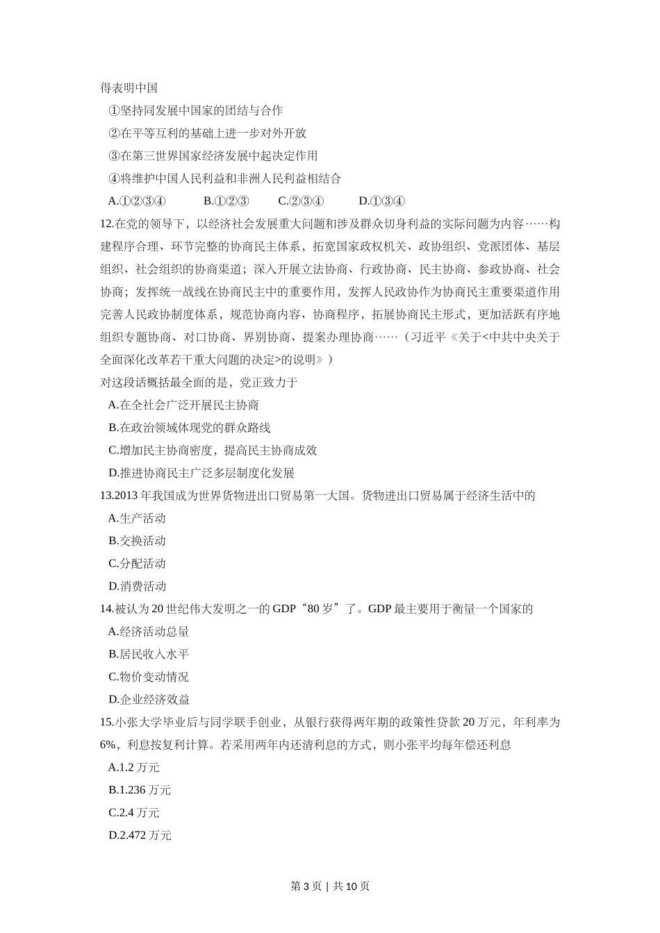 2014年高考政治试卷(上海)(空白卷)_第3页