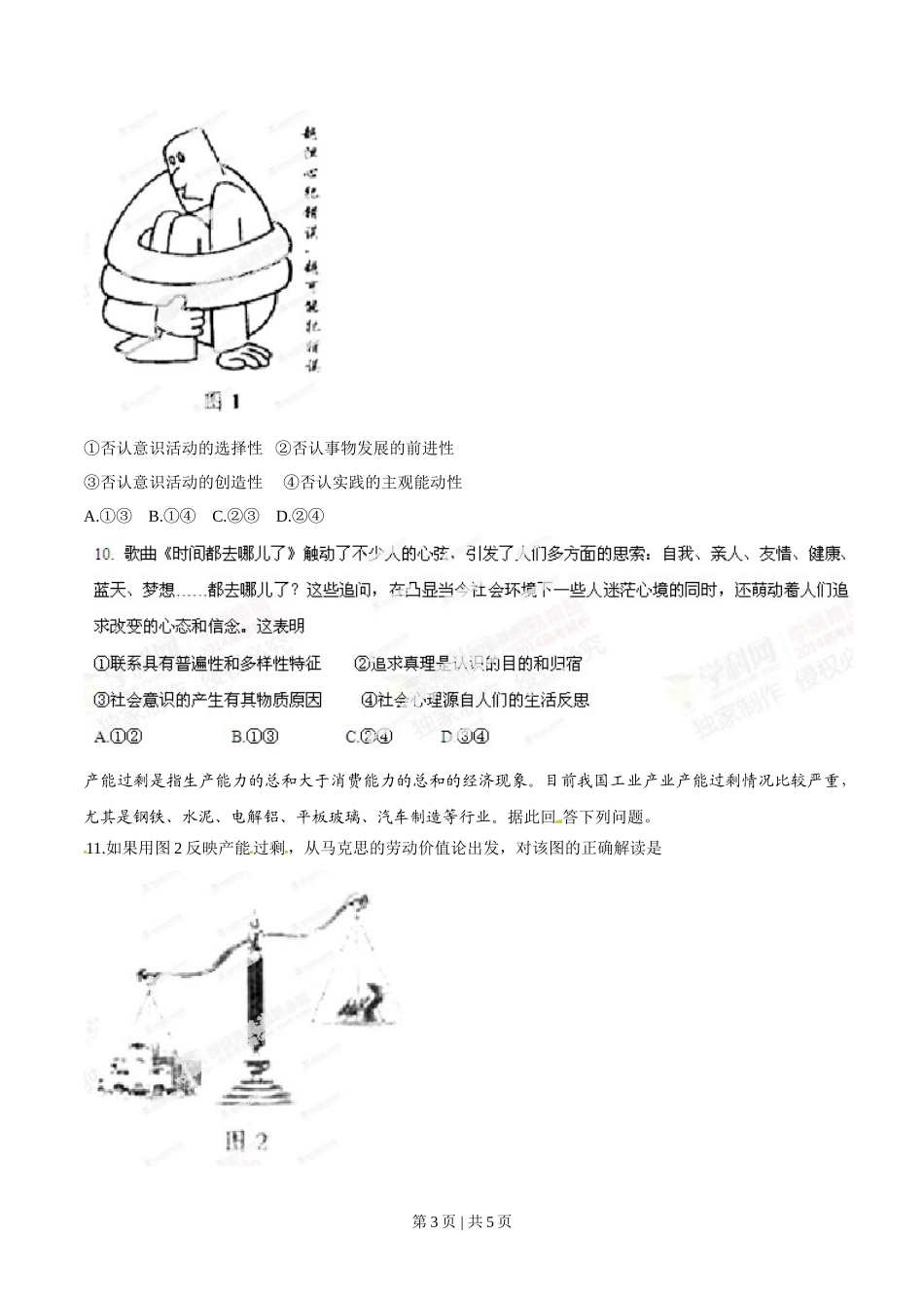 2014年高考政治试卷(四川)(空白卷)_第3页