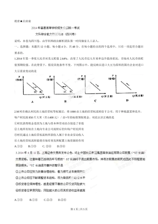 2014年高考政治试卷（四川）（空白卷）