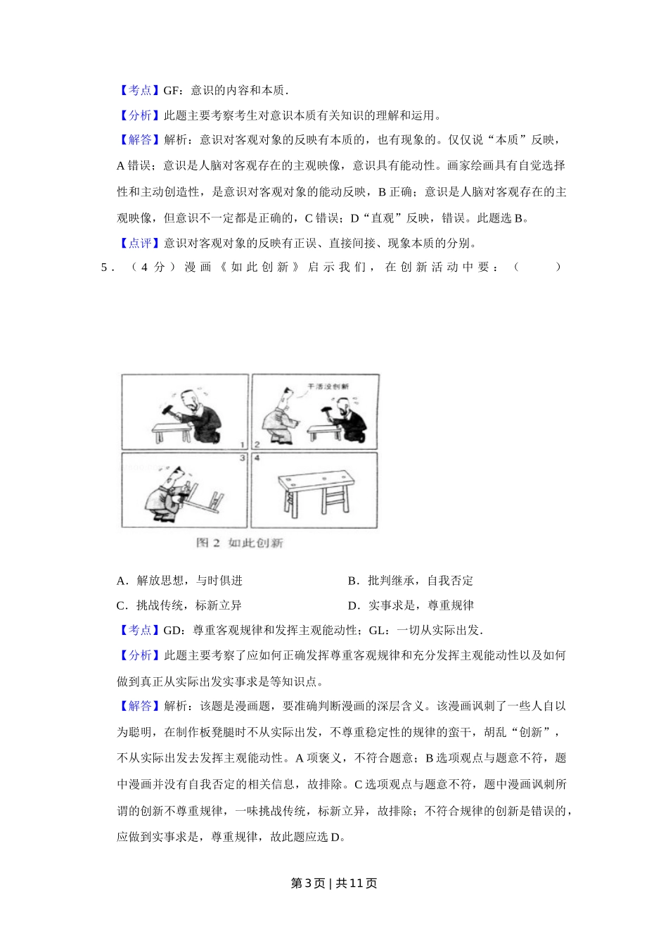 2014年高考政治试卷（天津）（解析卷）_第3页