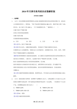 2014年高考政治试卷（天津）（解析卷）